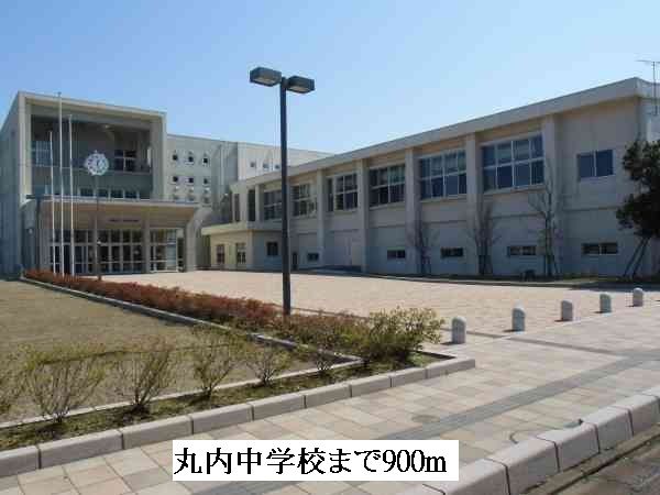 近くの丸内中学校まで900m（徒歩12分）