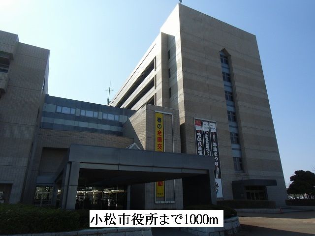 近くの小松市役所まで1,000m（徒歩13分）