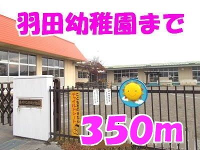 近くの幼稚園・保育園まで350m（徒歩5分）