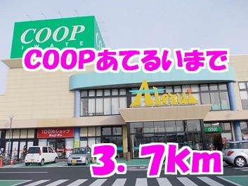 近くのスーパーまで3,700m（徒歩47分）