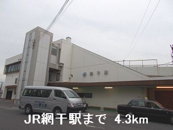 近くのＪＲ網干駅まで4,300m（徒歩54分）