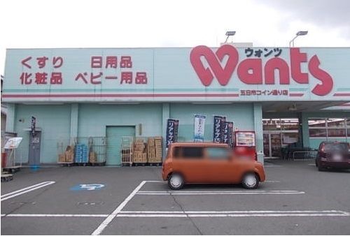 近くのウォンツまで240m(徒歩3分)