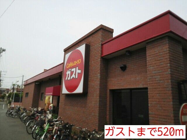 近くのガストまで520m（徒歩7分）