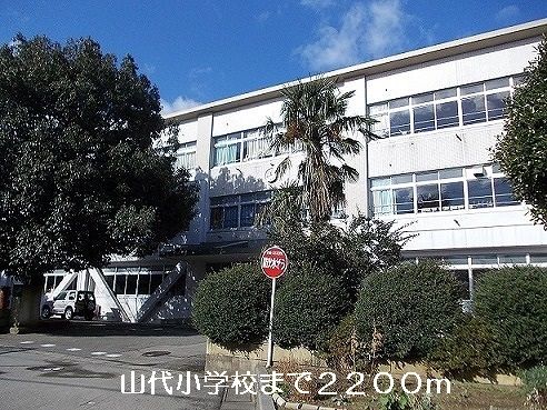 近くの山代小学校まで2,200m（徒歩28分）