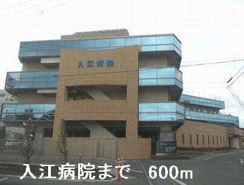 近くの入江病院まで600m（徒歩8分）