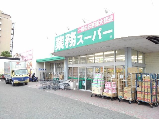 近くの業務スーパー松本店まで1,300m（徒歩17分）