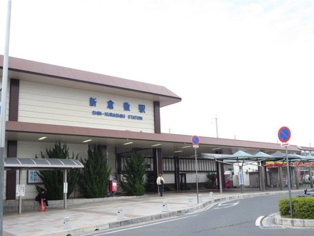 近くの新倉敷駅まで3,500m（徒歩44分）