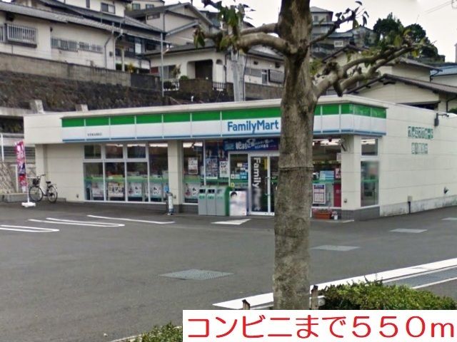 近くのファミリーマートまで550m(徒歩7分)