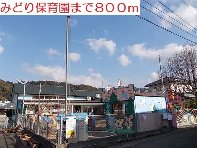 近くの幼稚園・保育園まで800m（徒歩10分）