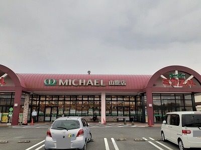 近くのスーパーミカエル山鹿店まで550m(徒歩7分)