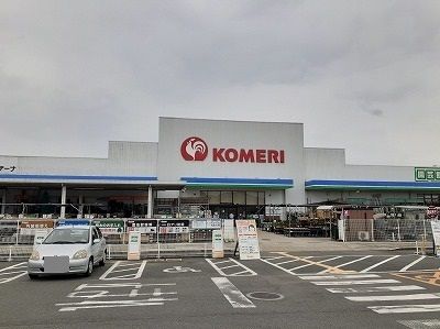 近くのコメリまで900m(徒歩12分)