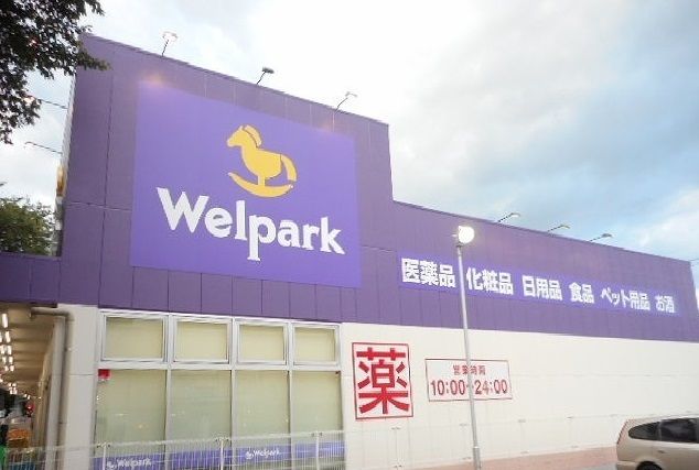近くのウェルパークまで500m(徒歩7分)