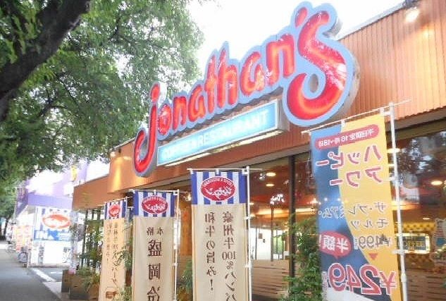 近くのジョナサンまで450m(徒歩6分)