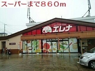 近くのスーパーまで860m（徒歩11分）