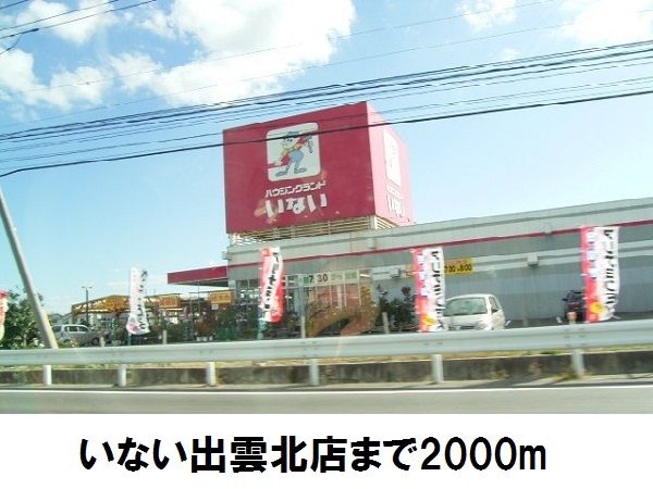 近くのハウジングランドいないまで2,000m(徒歩25分)