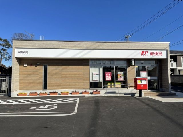 近くの桜郵便局まで550m（徒歩7分）