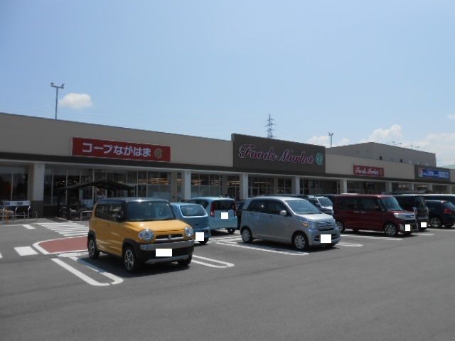 近くのコープながはま店様まで520m（徒歩7分）