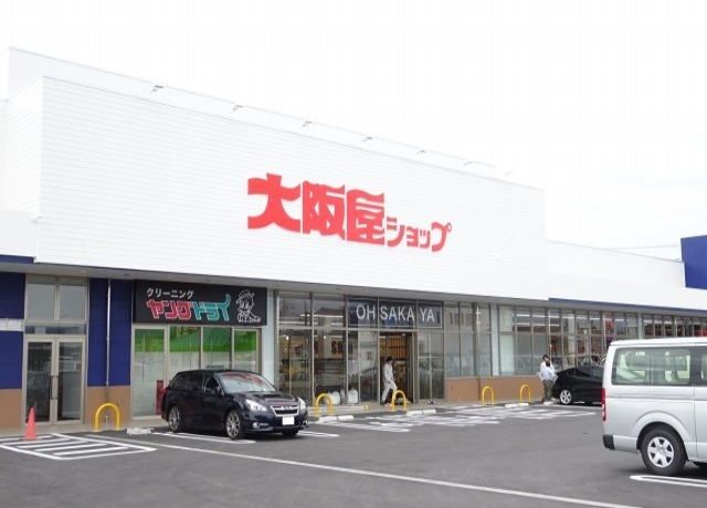 近くの大阪屋ショップまで160m（徒歩2分）