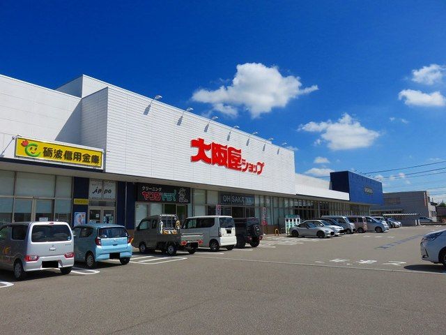 近くの大阪屋ショップまで160m（徒歩2分）