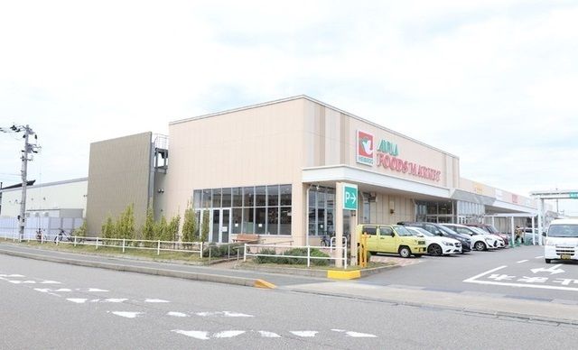 近くのアルプラフーズマーケットまで1,900m(徒歩24分)