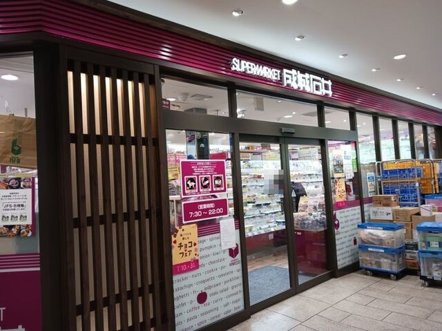 近くの成城石井 近鉄丹波橋店まで950m（徒歩12分）