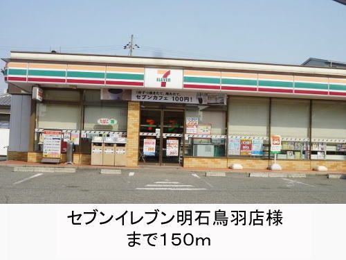 近くのセブンイレブン様まで150m（徒歩2分）