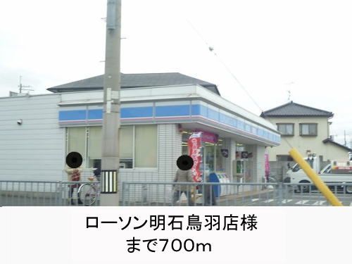 近くのローソン様まで700m（徒歩9分）