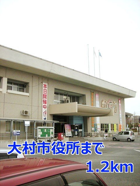 近くの大村市役所まで1,200m（徒歩15分）