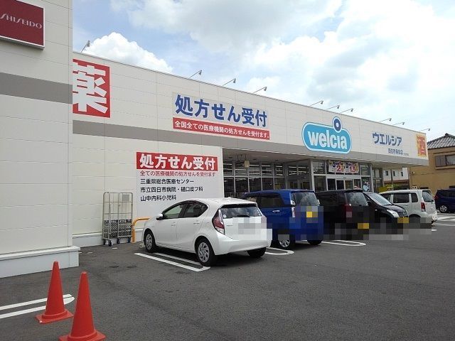 近くのウエルシア蒔田店まで600m（徒歩8分）