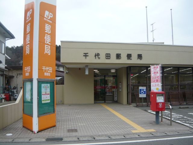 近くの千代田郵便局まで700m（徒歩9分）