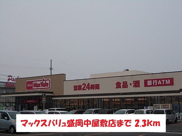 近くのスーパーまで2,300m（徒歩29分）