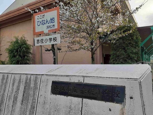 近くの浜松市立赤佐小学校まで1,600m（徒歩20分）