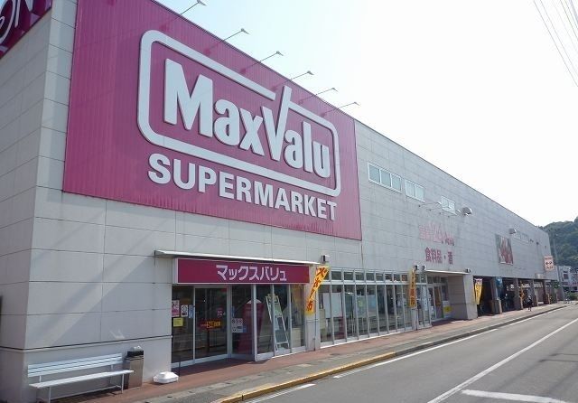 近くのマックスバリュ三島壱町田店まで600m(徒歩8分)