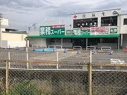 近くの業務スーパー　寄居店まで500m（徒歩7分）