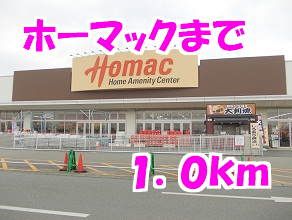近くのホーマックまで1,000m（徒歩13分）