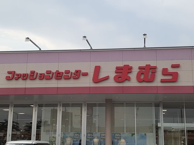近くのしまむらまで266m（徒歩4分）