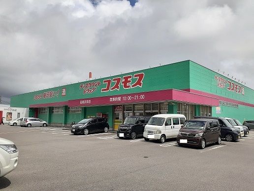 近くのドラッグストア共栄店まで1,100m(徒歩14分)