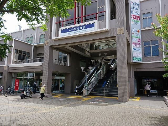 近くの薬園台駅まで1,000m（徒歩13分）