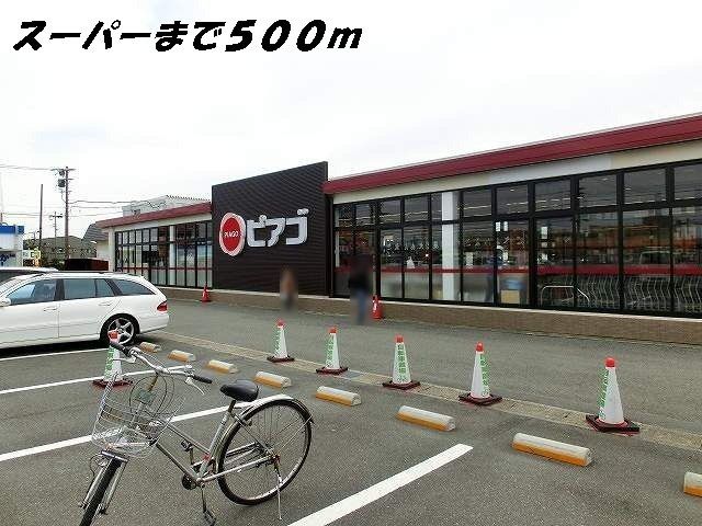 近くのスーパーまで500m（徒歩7分）