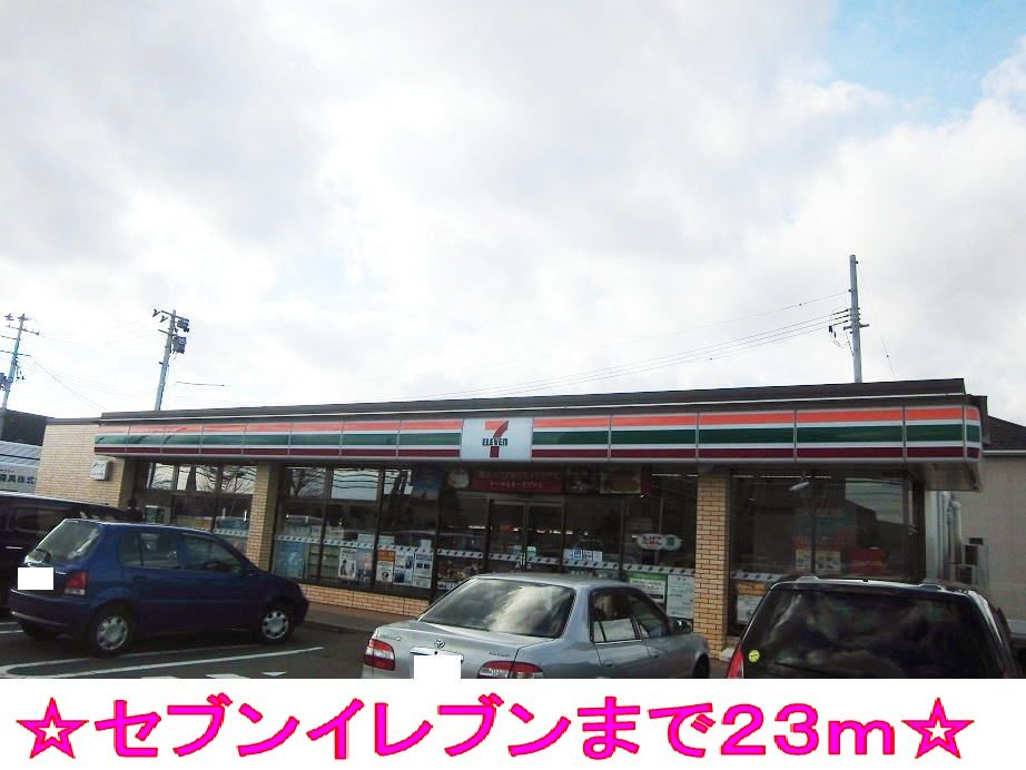 近くのコンビニまで23m（徒歩1分）