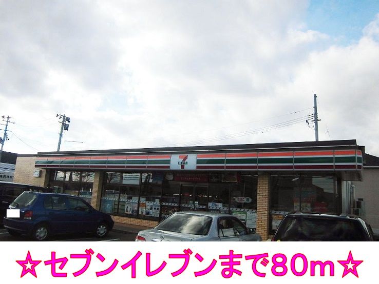 近くのコンビニまで80m（徒歩1分）