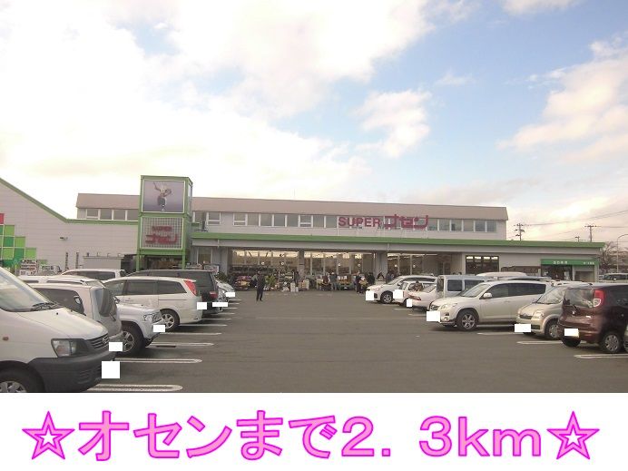 近くのスーパーまで2,300m（徒歩29分）