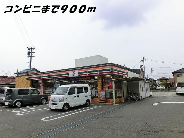 近くのセブンイレブンまで900m（徒歩12分）