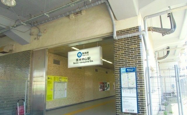 近くの原木中山駅まで650m(徒歩9分)