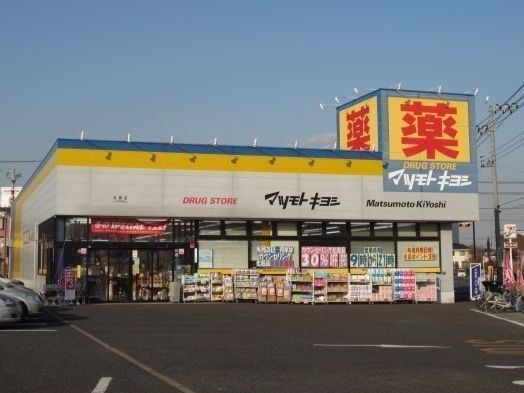 近くのマツモトキヨシ五香店まで400m（徒歩5分）