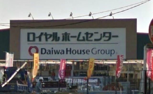 近くのロイヤルホームセンター南増尾まで2,200m（徒歩28分）