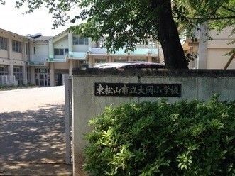 近くの東松山市立大岡小学校まで860m（徒歩11分）