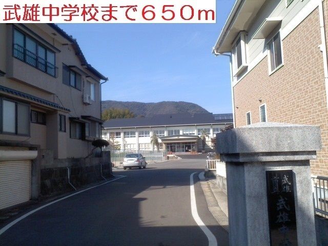 近くの武雄中学校まで650m（徒歩9分）