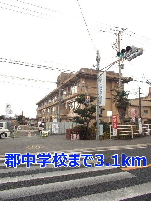 近くの郡中学校まで3,100m（徒歩39分）