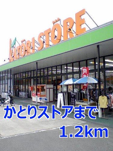 近くのかとりストアまで1,200m（徒歩15分）